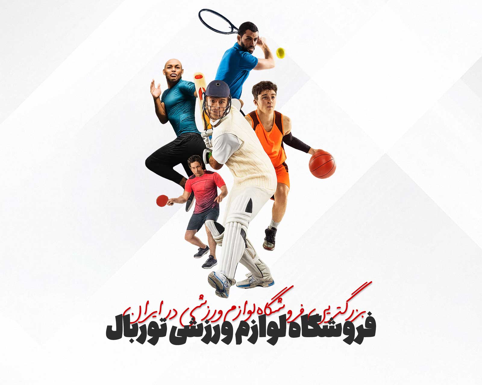 چرا سایت توربال به ‌سرعت تبدیل به انتخاب اول ورزشکاران شد؟